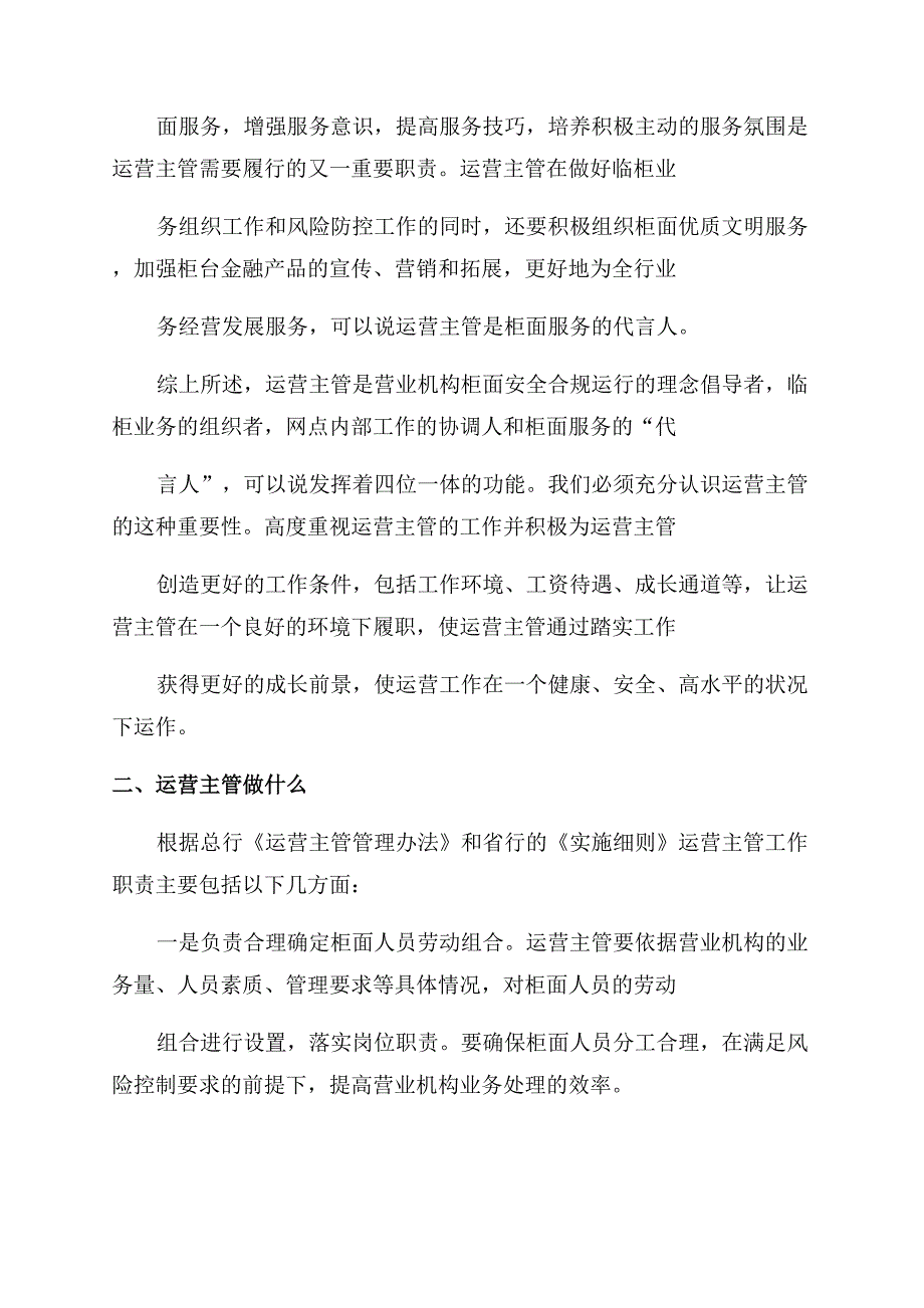 运营主管职责履行体会.docx_第3页