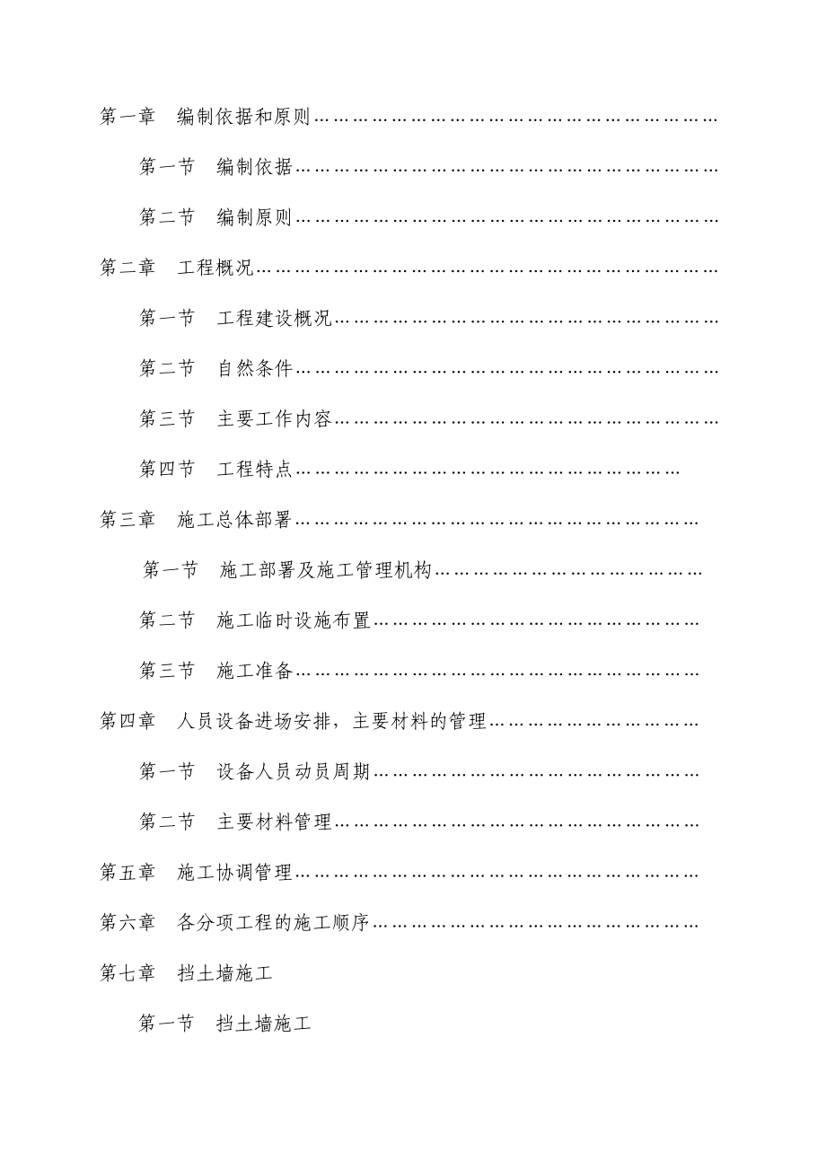 gn广元飞机场红光村便道挡土墙技术标_第1页