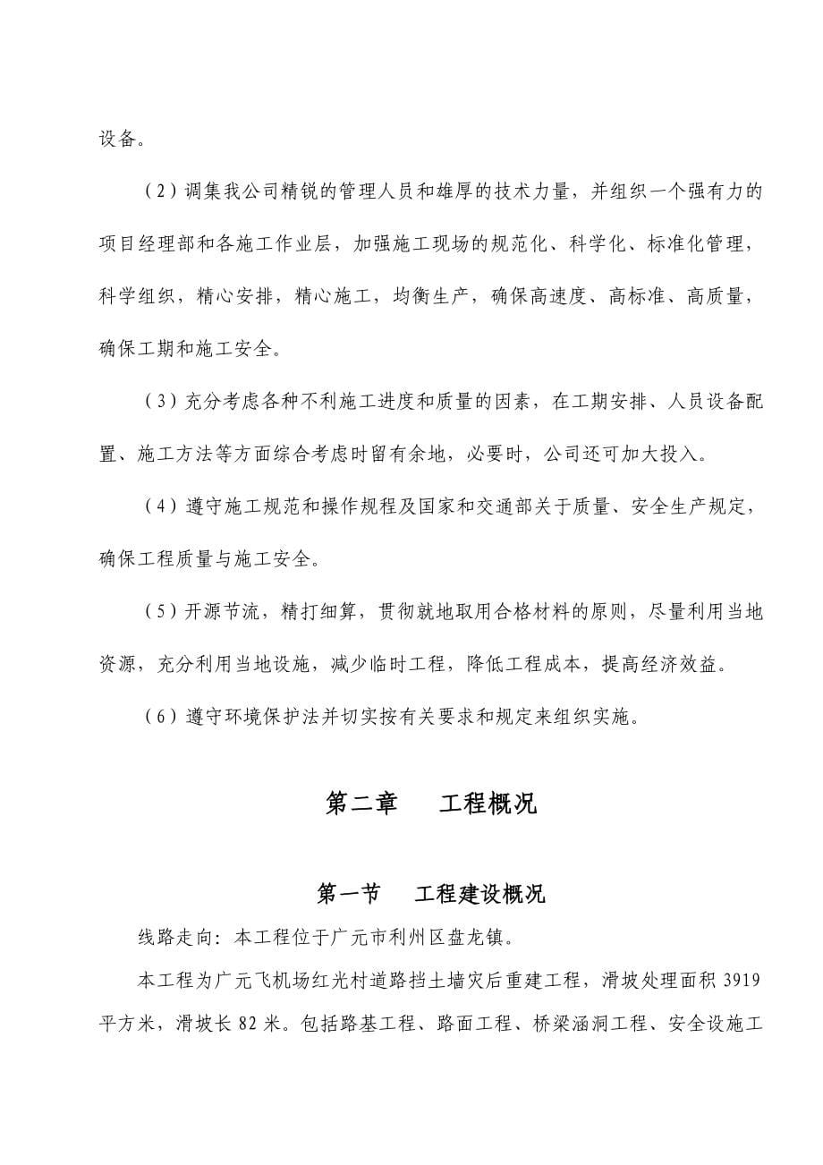 gn广元飞机场红光村便道挡土墙技术标_第5页