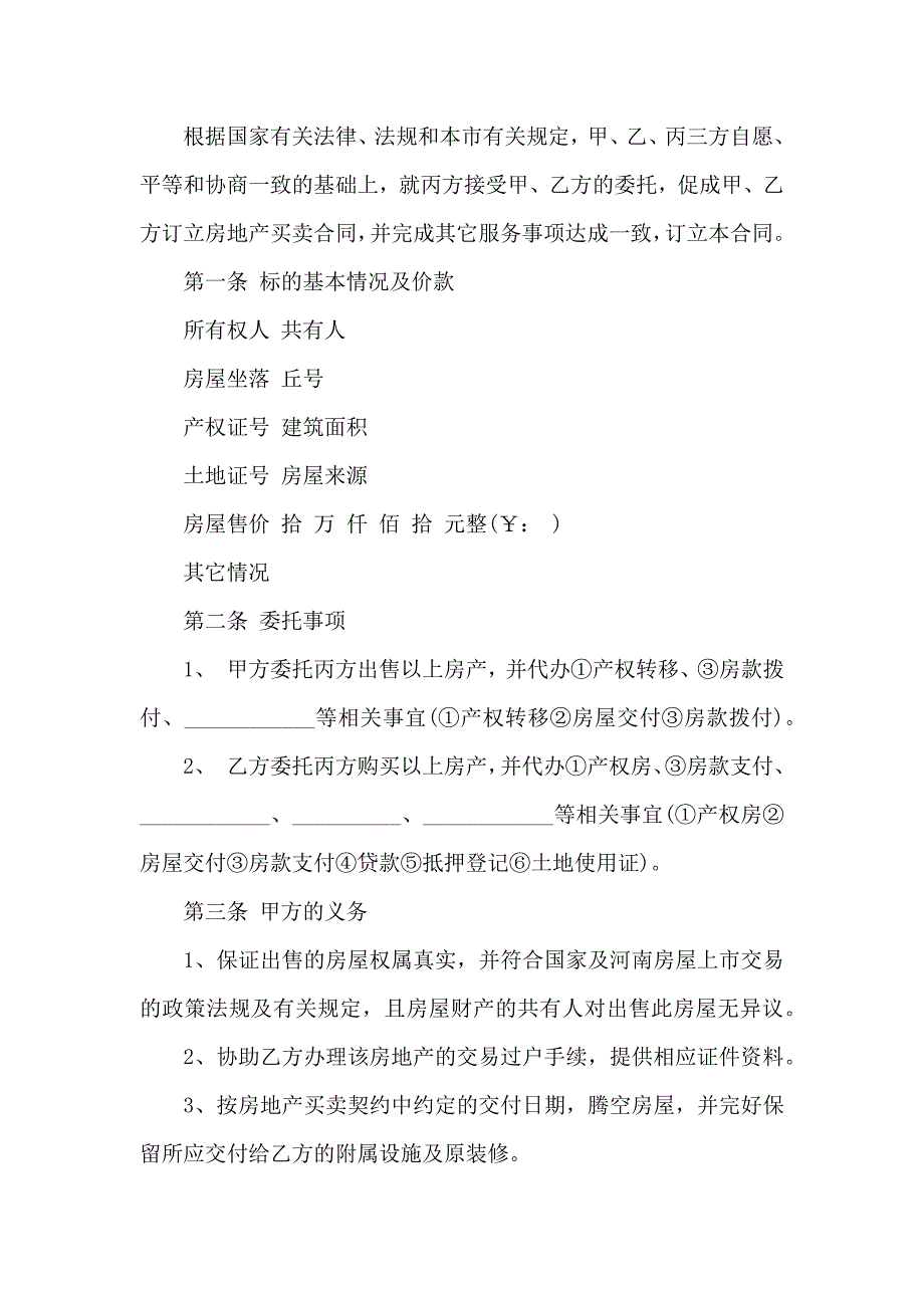 房产合同模板汇编8篇_第3页