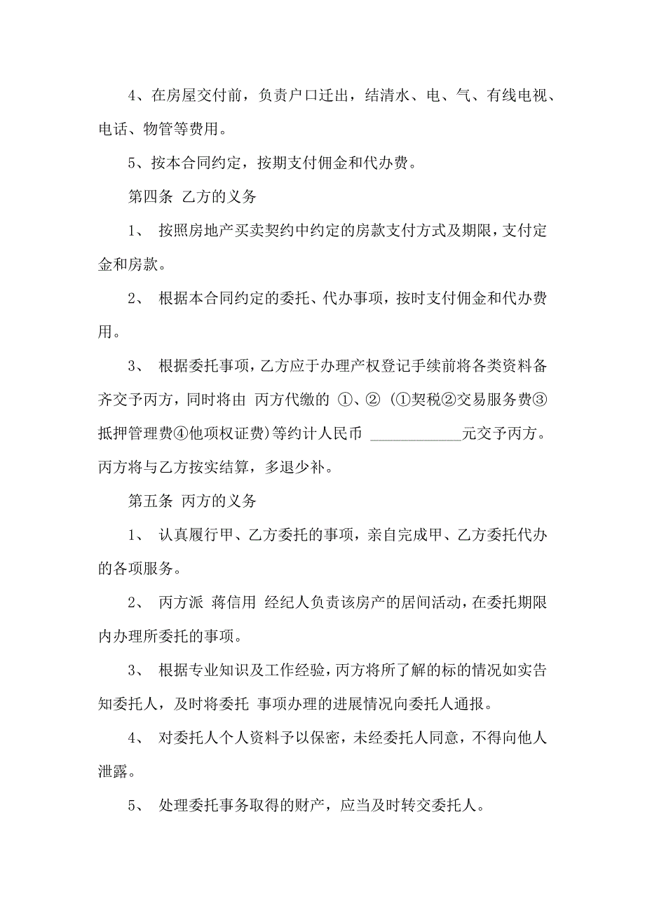 房产合同模板汇编8篇_第4页