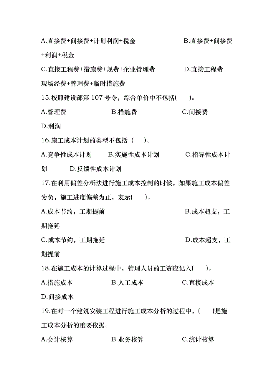 《建设工程施工管理》考前预测试题(A)及答案_第4页