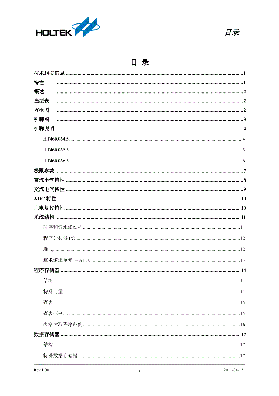 HT46R064规格书_第2页