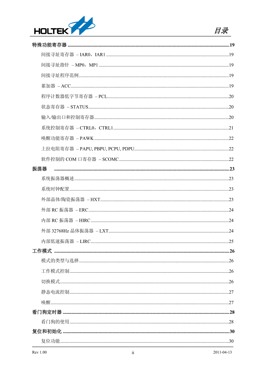 HT46R064规格书_第3页