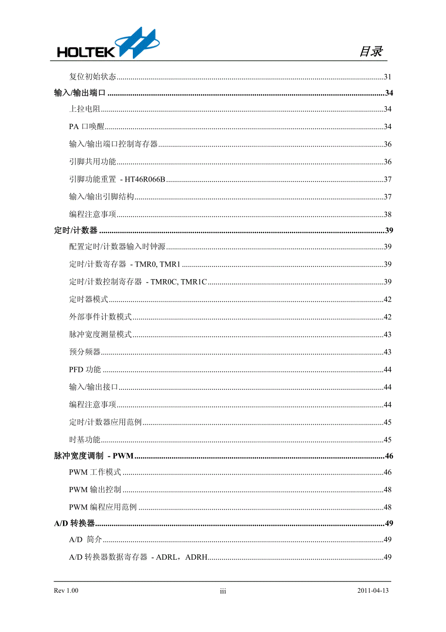 HT46R064规格书_第4页