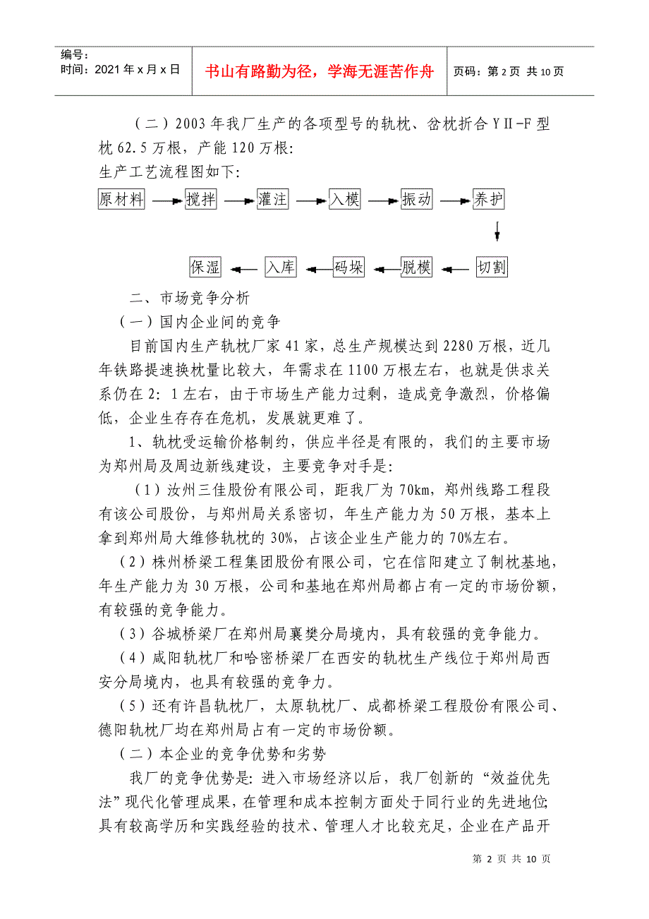 平顶山混凝土轨枕工厂生产经营资料_第2页