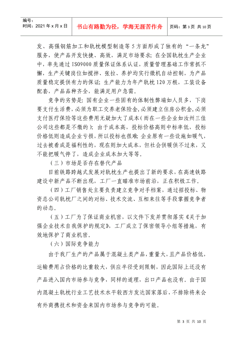 平顶山混凝土轨枕工厂生产经营资料_第3页