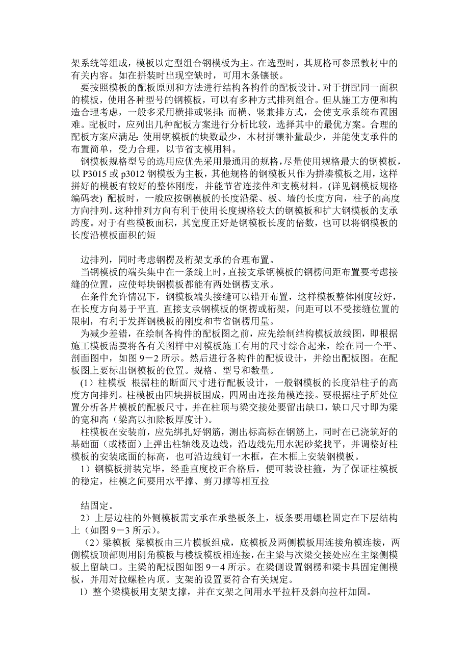 某商业楼(五层现浇钢筋混凝土框架结构)的施工设计说明书_第4页