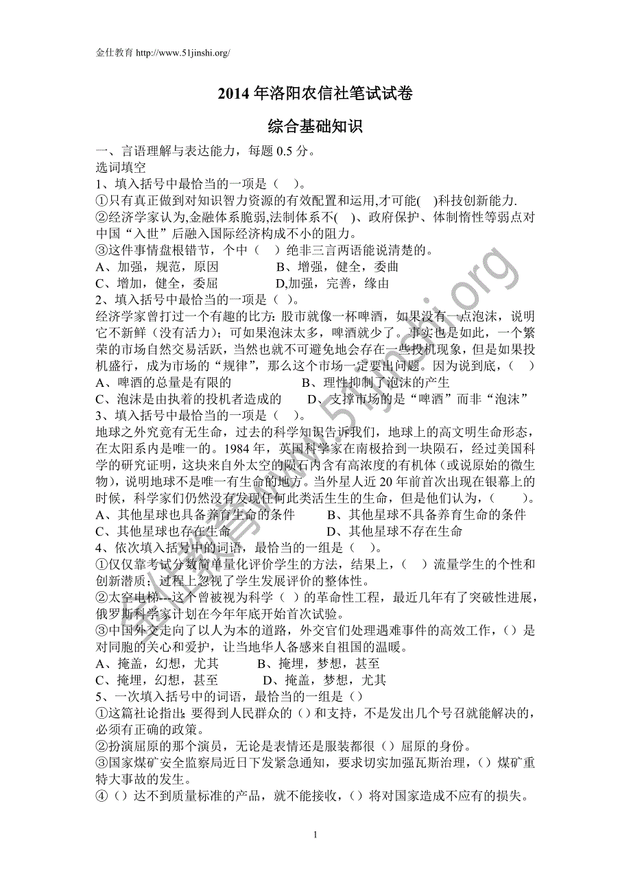 2014年洛阳农信社笔试试题.doc_第1页