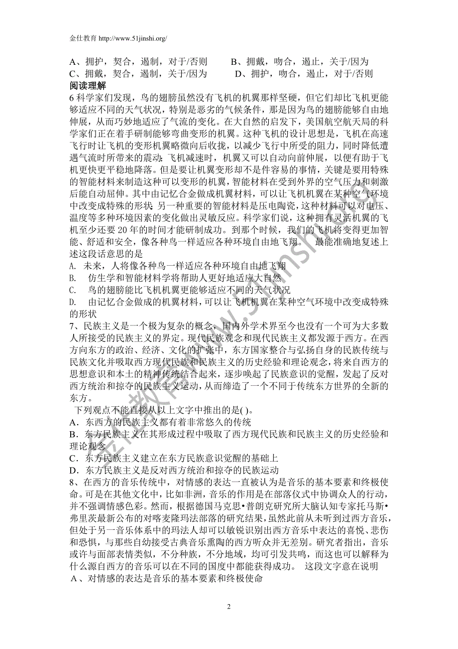 2014年洛阳农信社笔试试题.doc_第2页