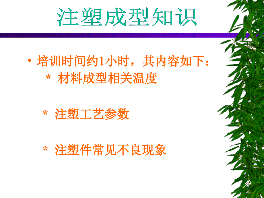 注塑工艺培训资料_第2页