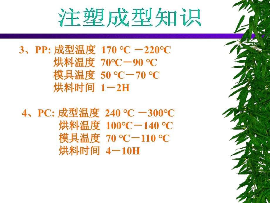 注塑工艺培训资料_第5页