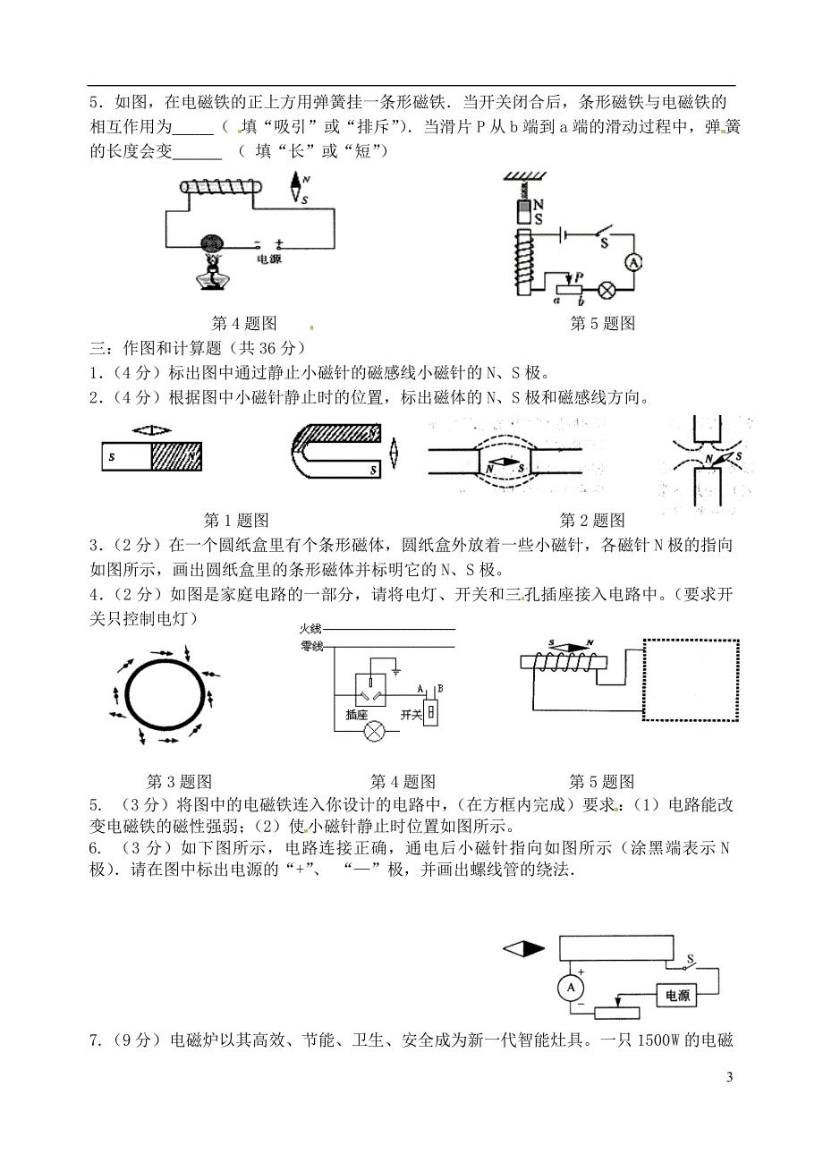 江苏省盐城市大丰市万盈第二中学九年级物理周末作业2（无答案） 苏科版_第3页