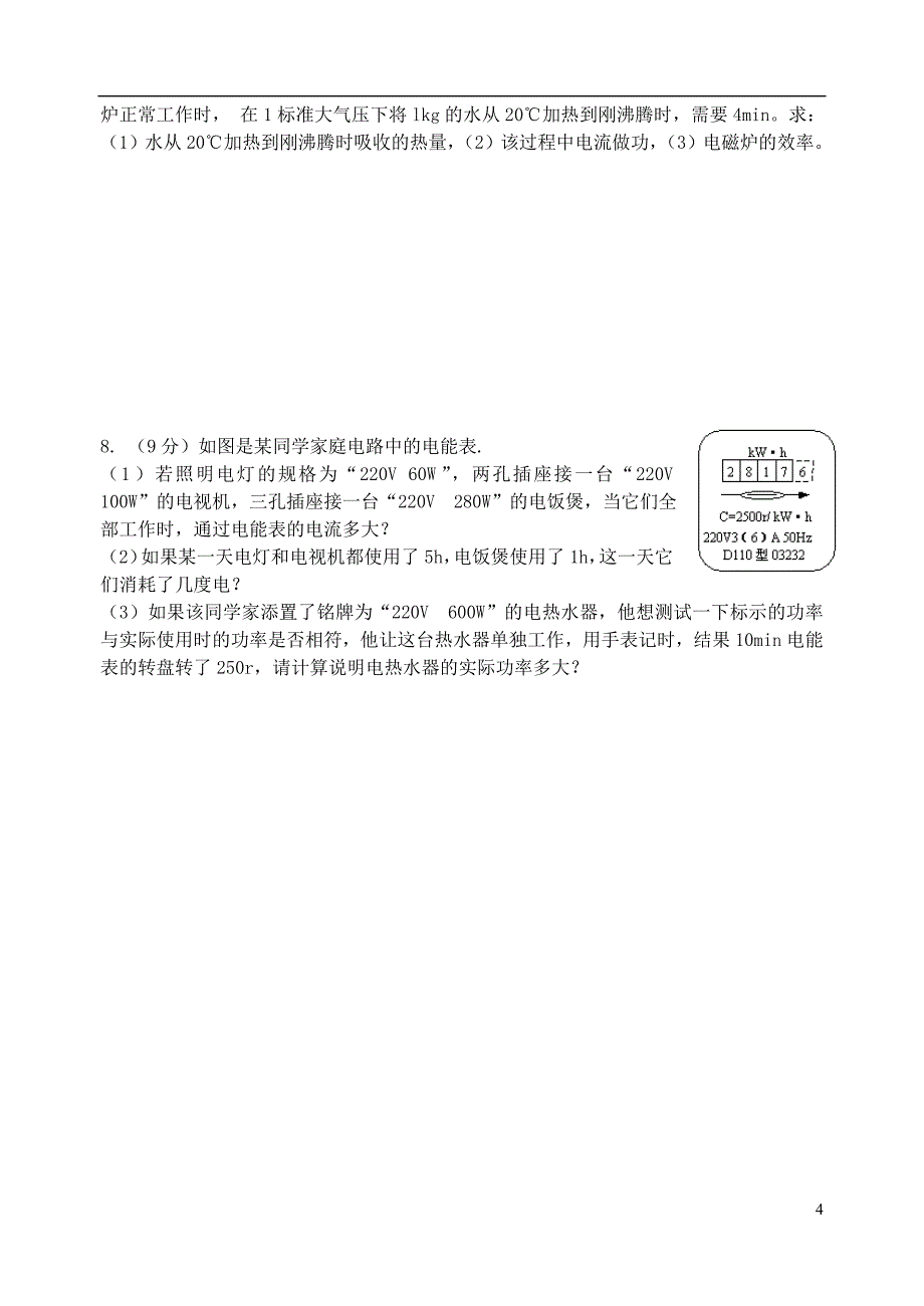 江苏省盐城市大丰市万盈第二中学九年级物理周末作业2（无答案） 苏科版_第4页