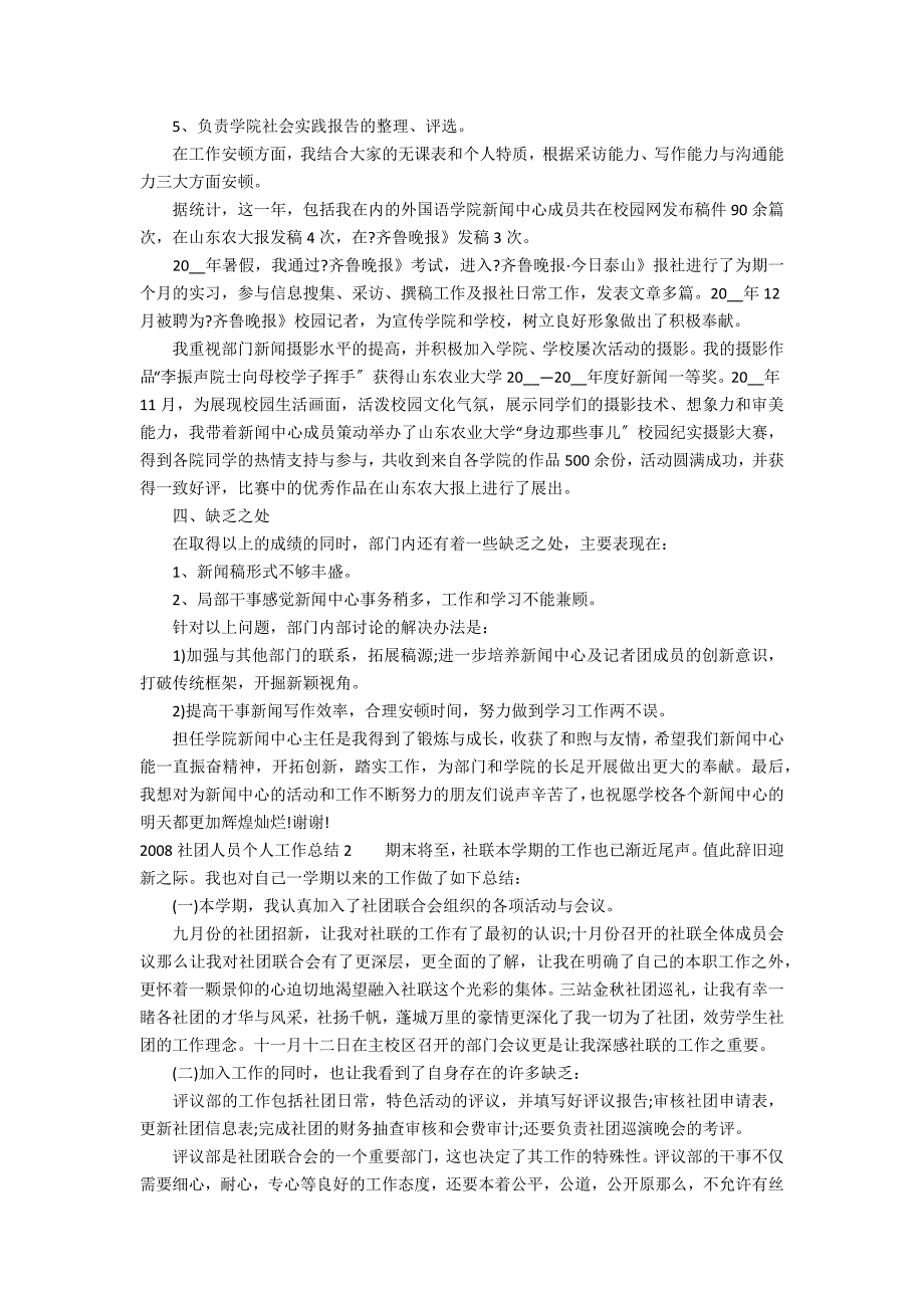 2022社团人员个人工作总结3篇(共青团员个人年度总结2022)_第2页