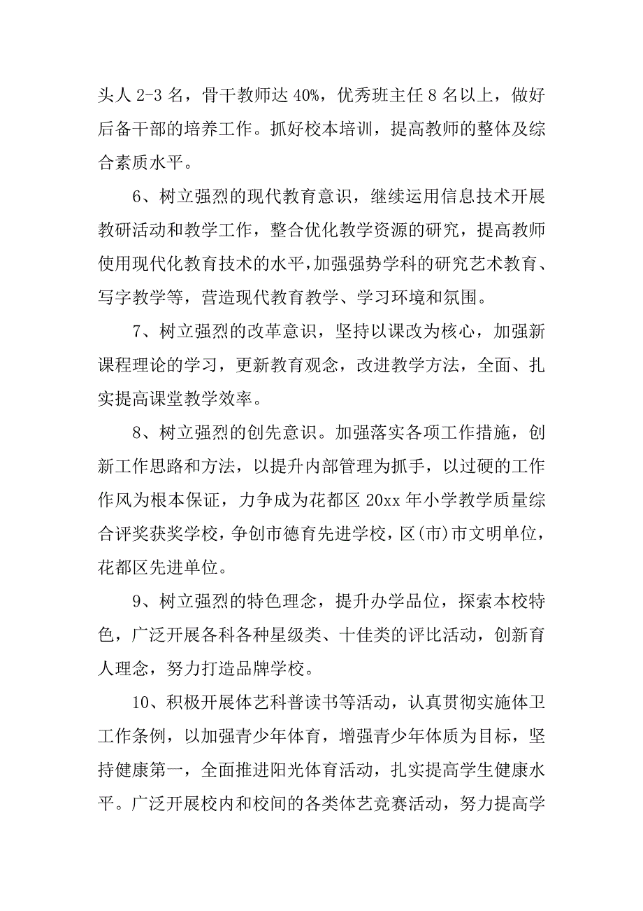 2023年乡镇教育会议纪要通用3篇（范文推荐）_第3页