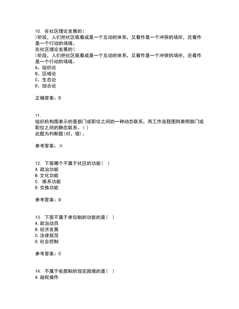 南开大学22春《社区管理》学离线作业一及答案参考62_第3页