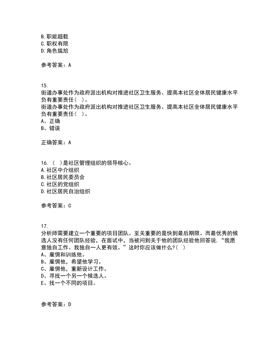 南开大学22春《社区管理》学离线作业一及答案参考62_第4页