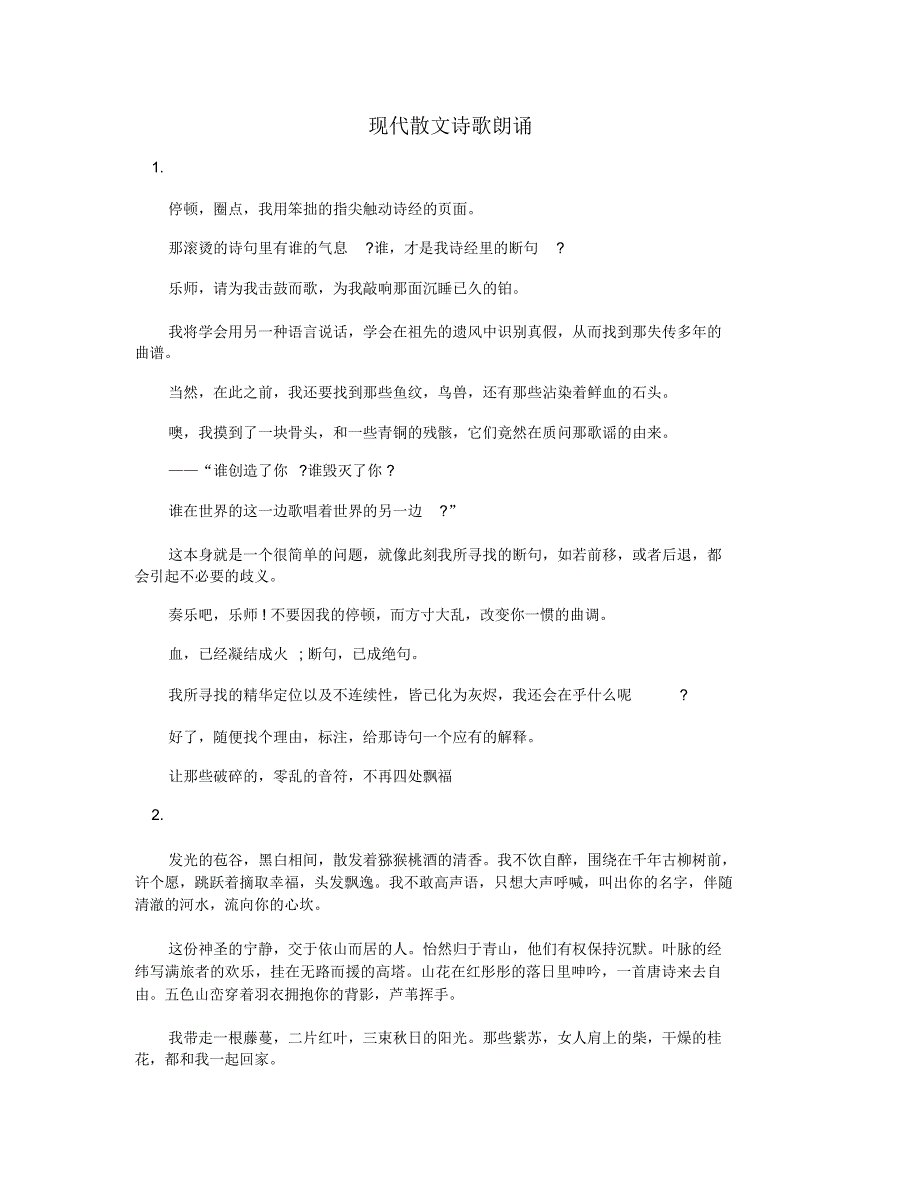 现代散文诗歌朗诵_第1页