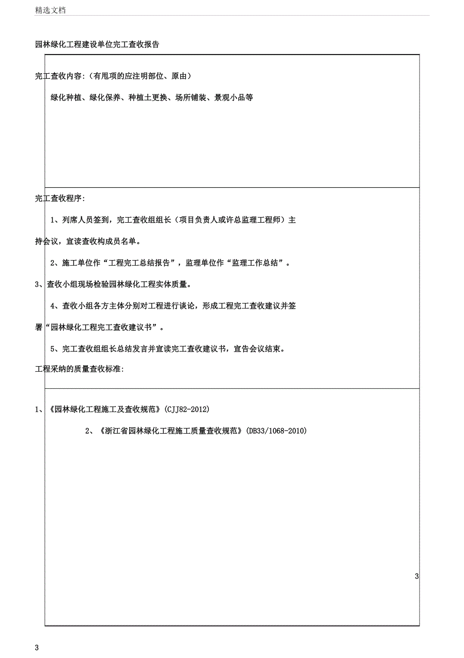 园林绿化工程建设单位竣工验收报告计划.docx_第3页