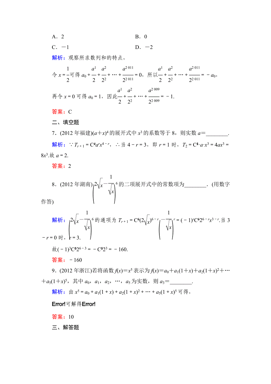 新编北师大版高考数学文【课时作业】：课时作业57_第3页