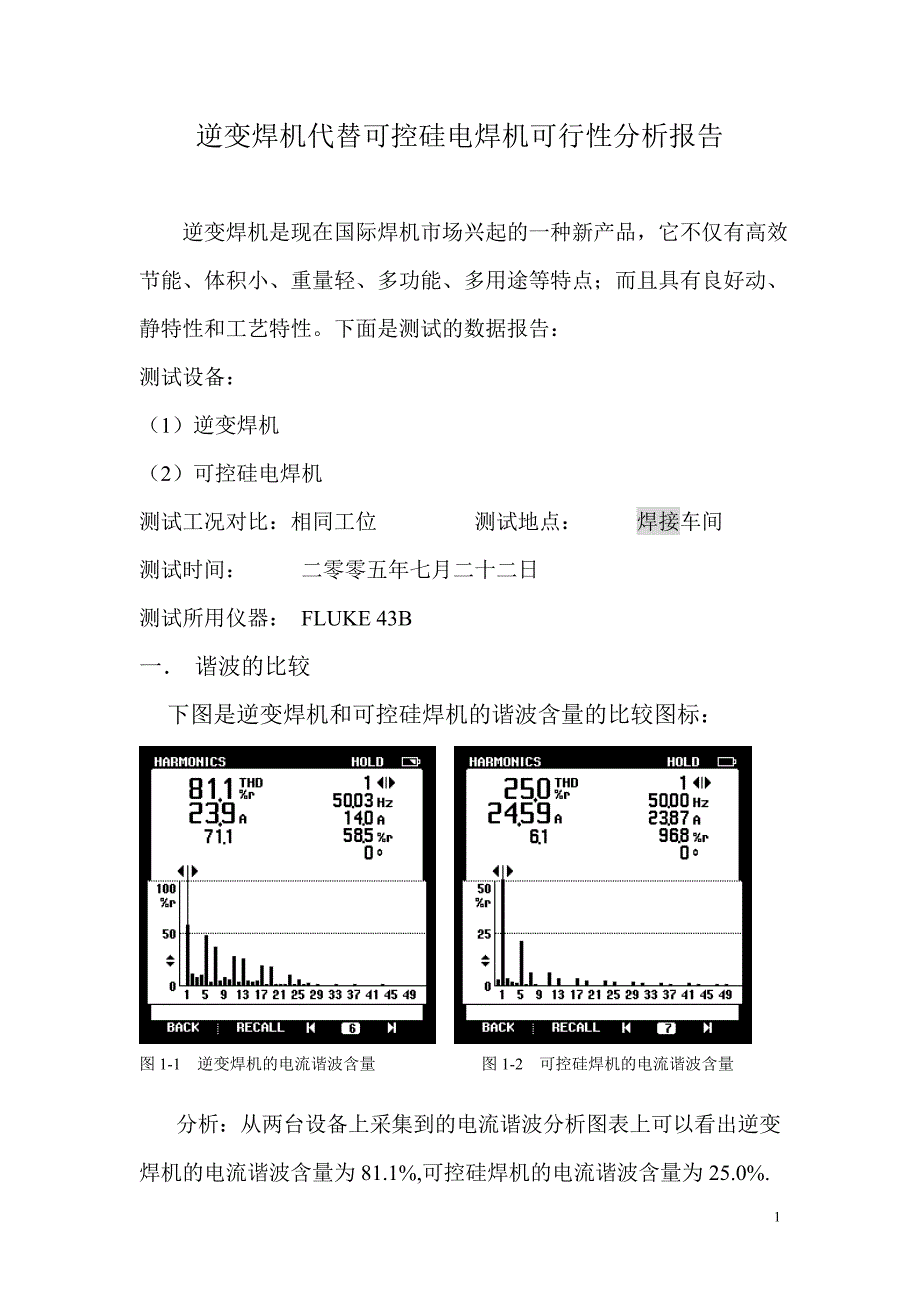 逆变焊机代替可控硅电焊机可行性分析报告_第1页