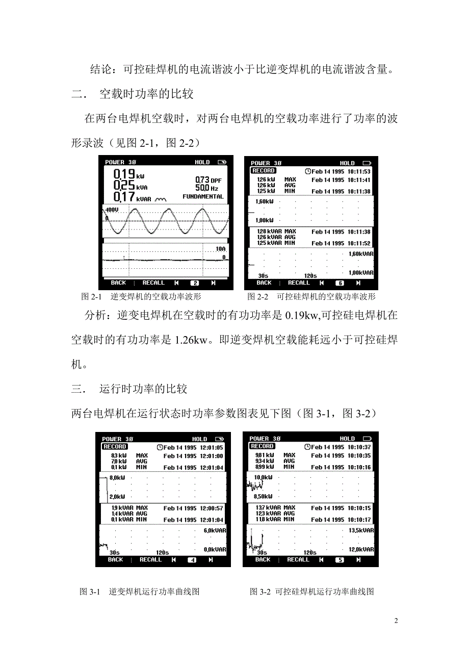 逆变焊机代替可控硅电焊机可行性分析报告_第2页