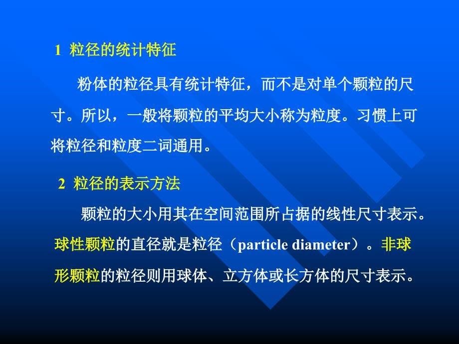 第一节粉末的物理性能第二节陶瓷粉体的制备方法_第5页