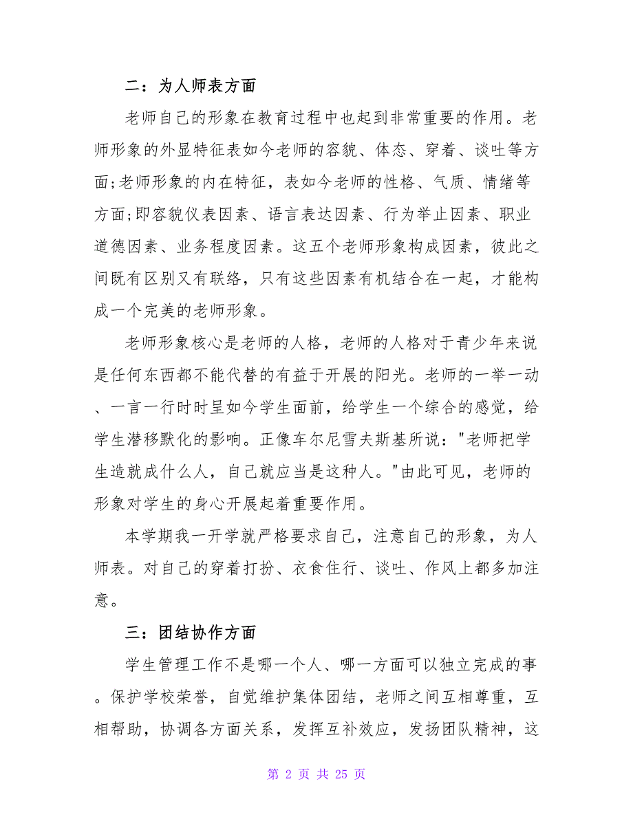 有关生活教师的总结锦集七篇.doc_第2页