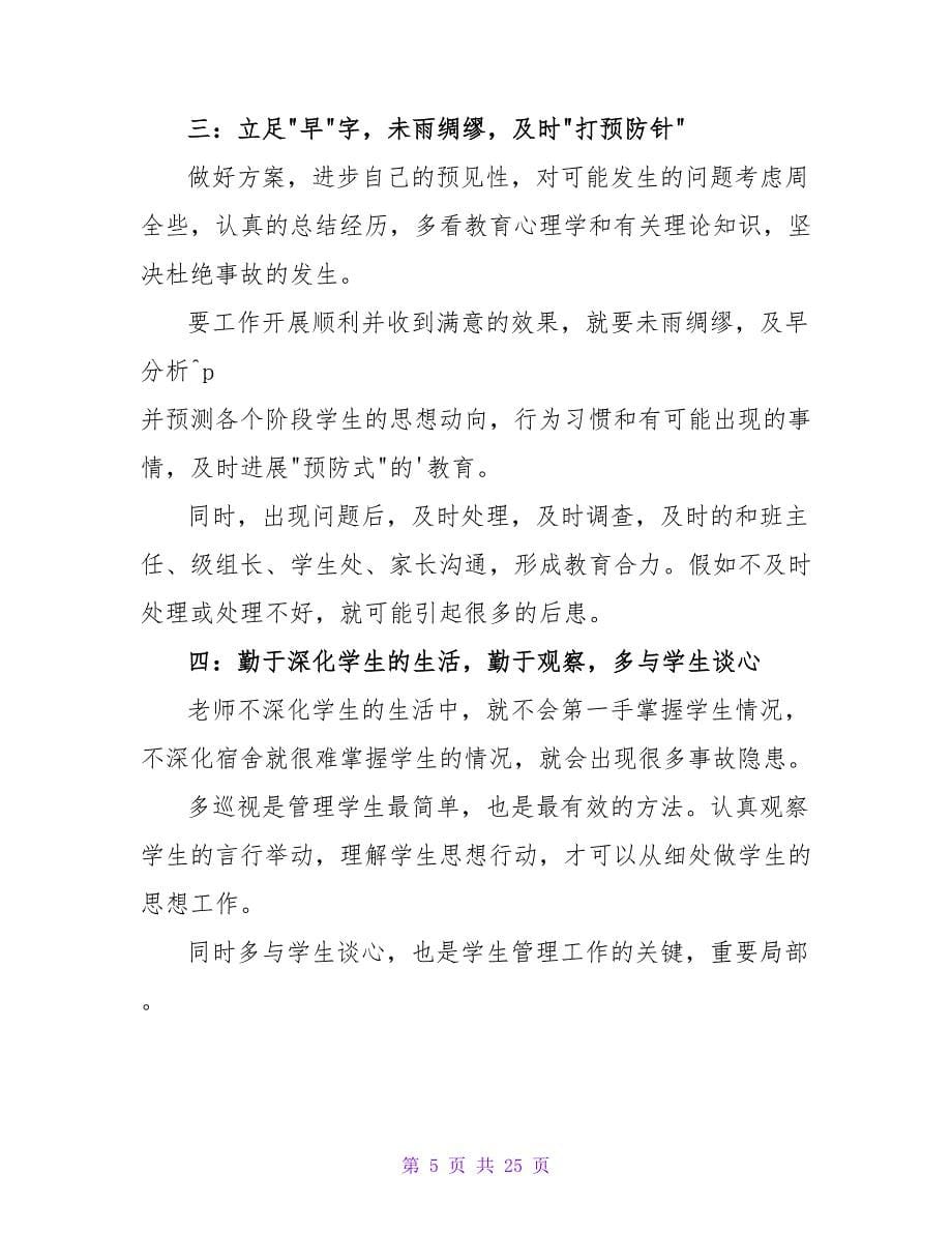 有关生活教师的总结锦集七篇.doc_第5页