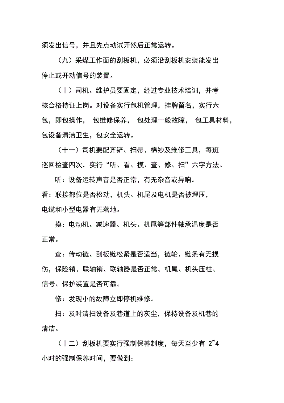 刮板机运输管理规定_第2页