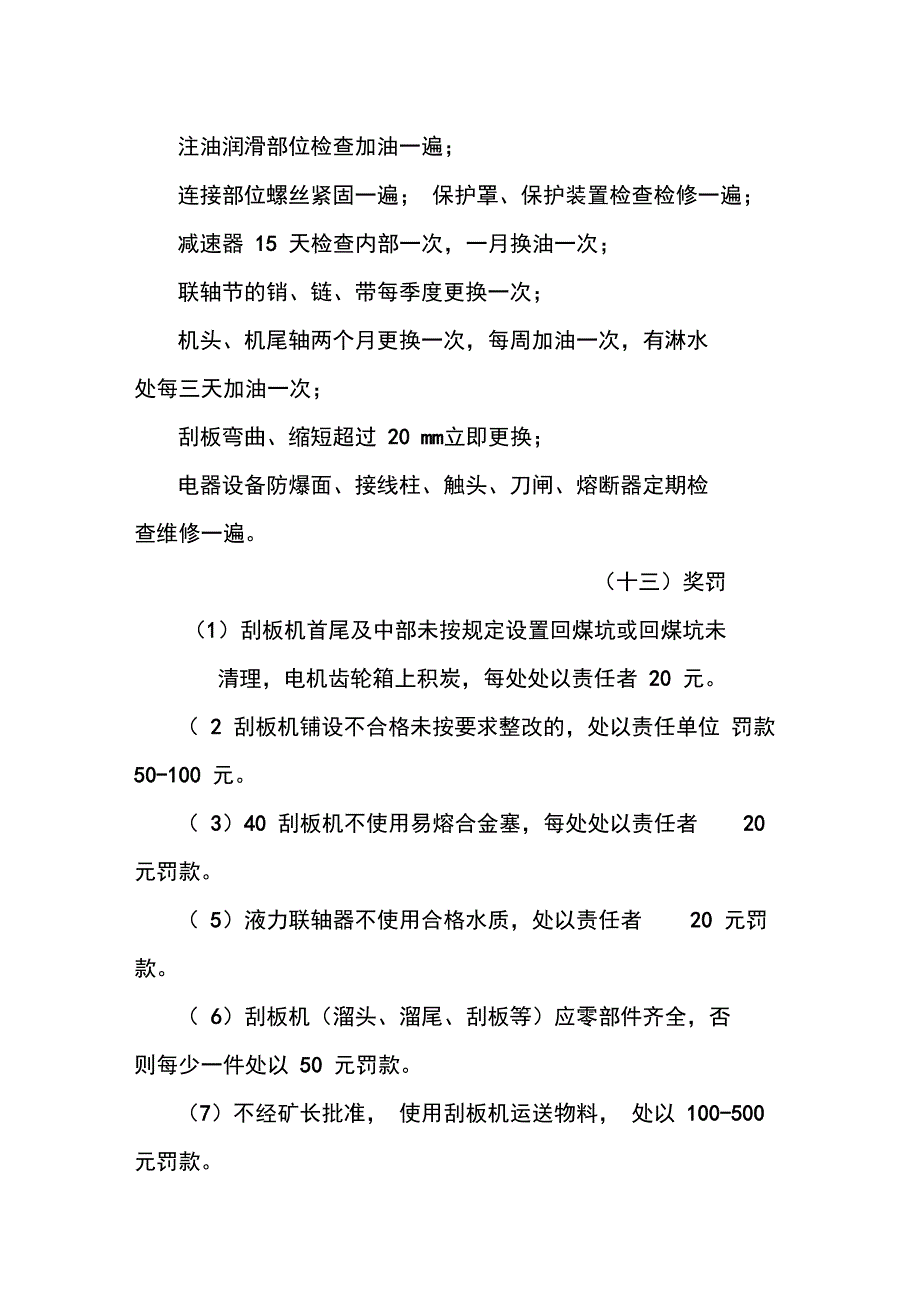 刮板机运输管理规定_第3页