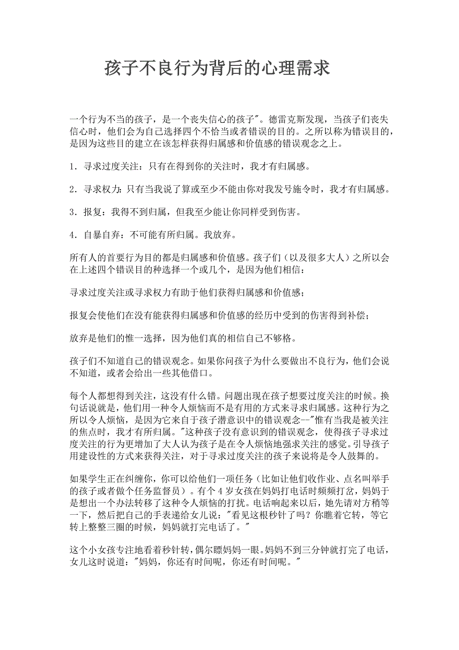 59.孩子不良行为背后的心理需求【早教全脑课程加盟+VX 282630252】.docx_第1页