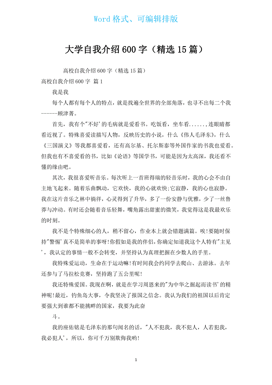 大学自我介绍600字（汇编15篇）.docx_第1页