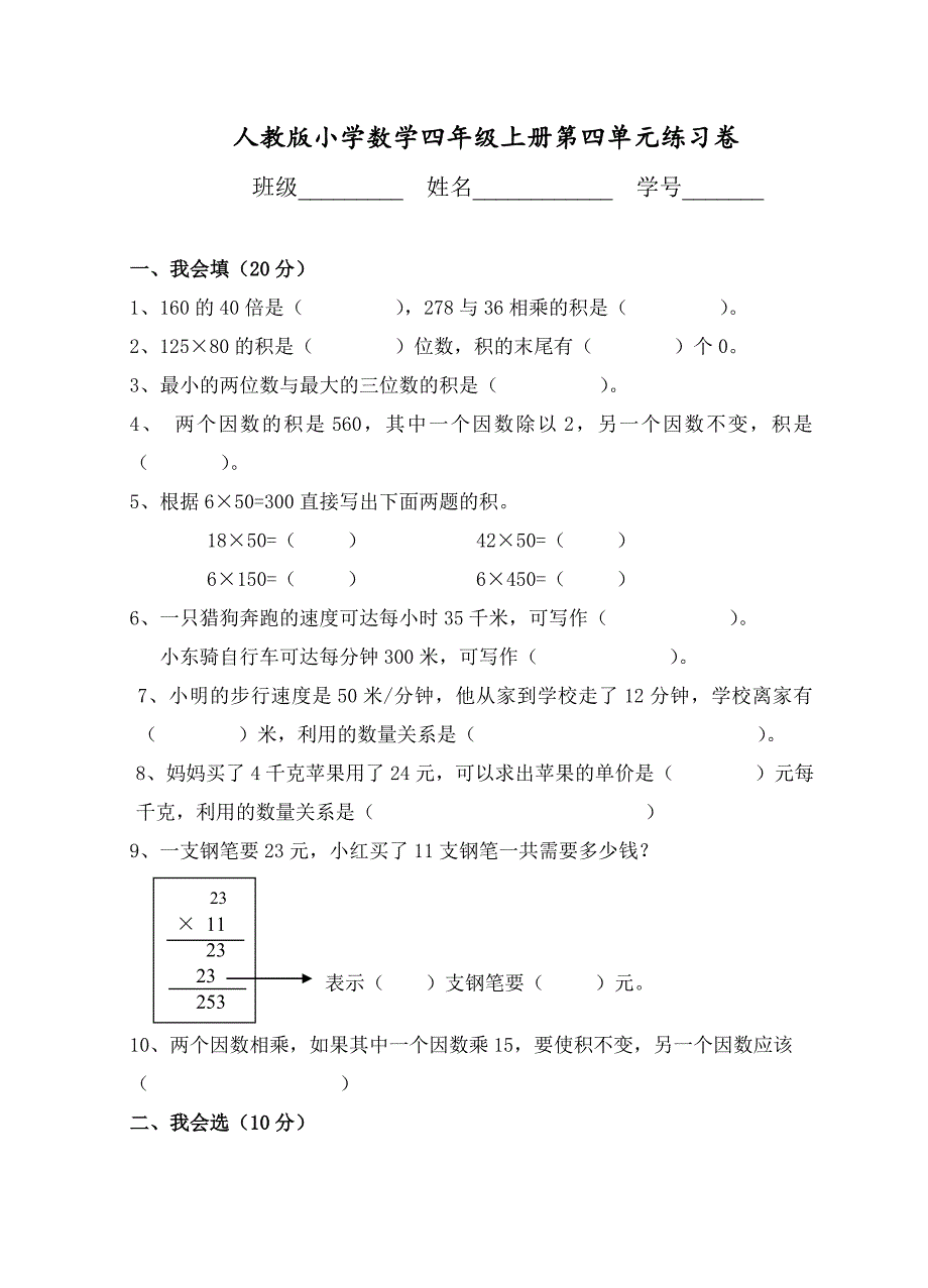 四年级数学上册第四单元练习.doc_第1页