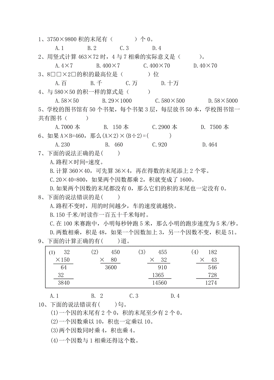 四年级数学上册第四单元练习.doc_第2页