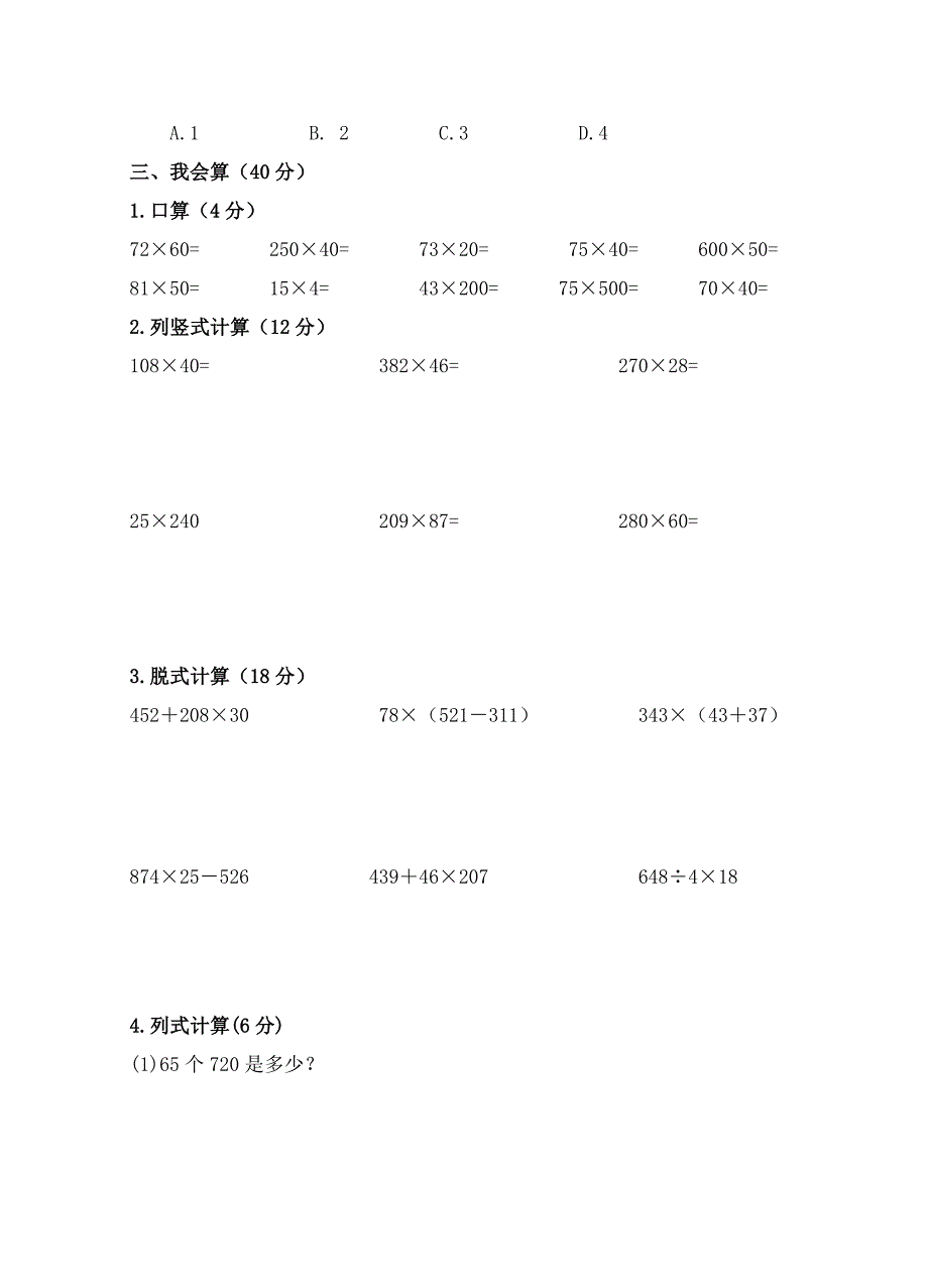 四年级数学上册第四单元练习.doc_第3页