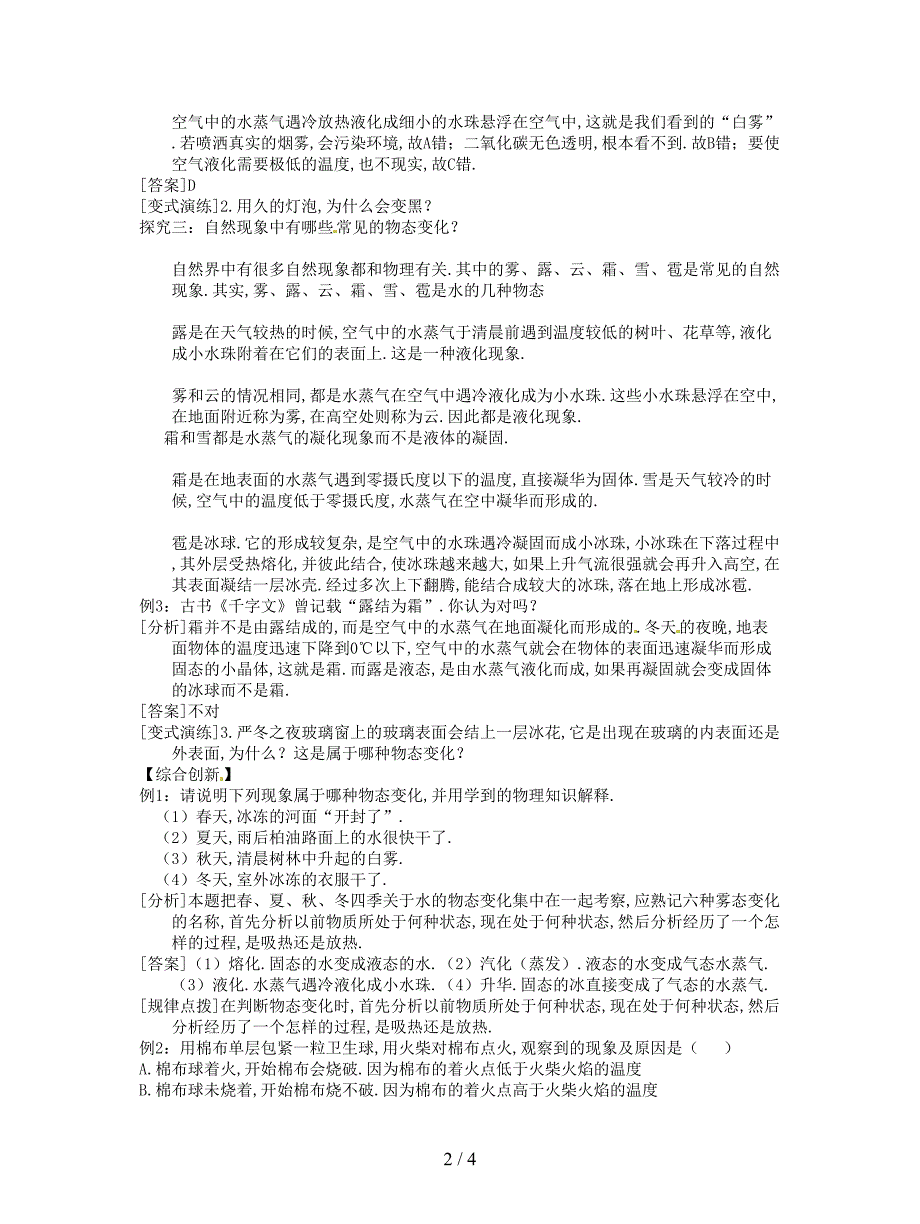 2019最新新人教版八上《第四节升华和凝华》学案.doc_第2页