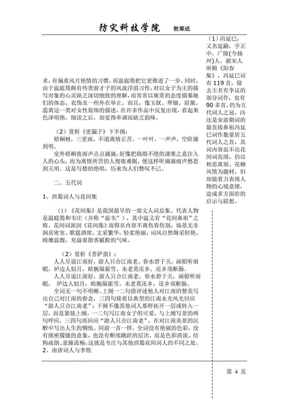 防灾科技学院教案首页.doc_第4页