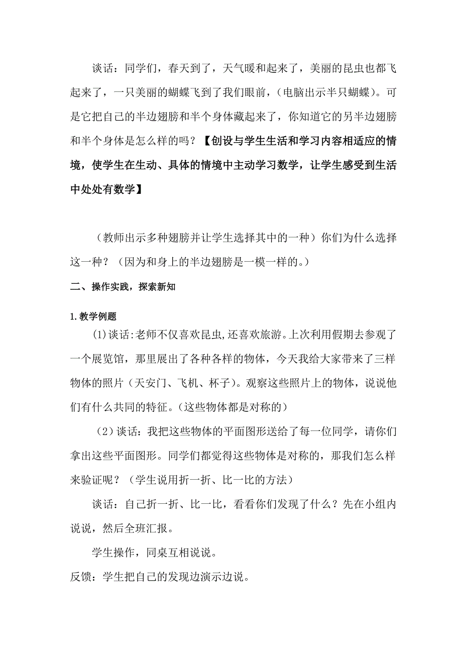 信息技术与课程整合教学设计.doc_第2页