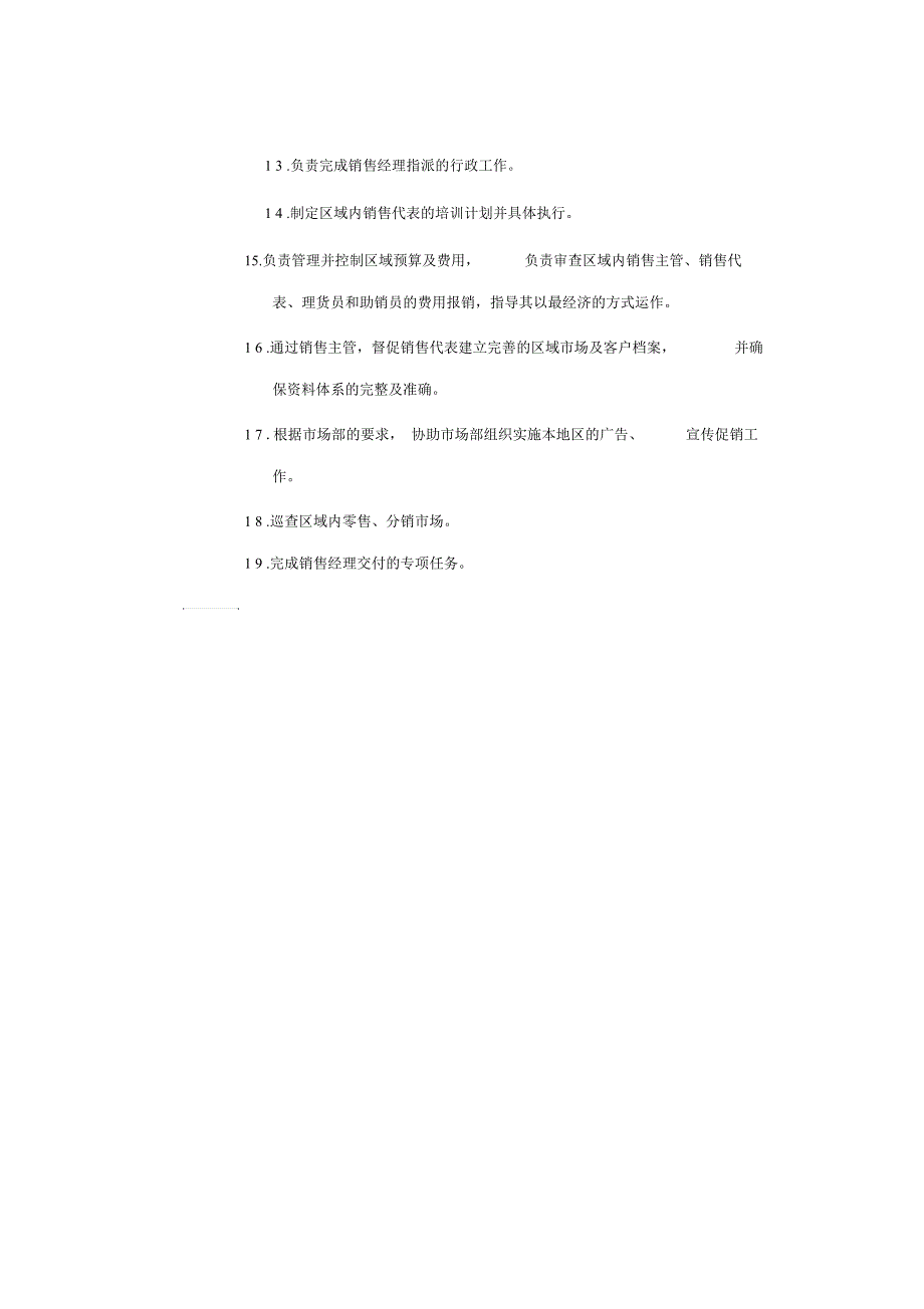 大区销售主管岗位职责_第2页