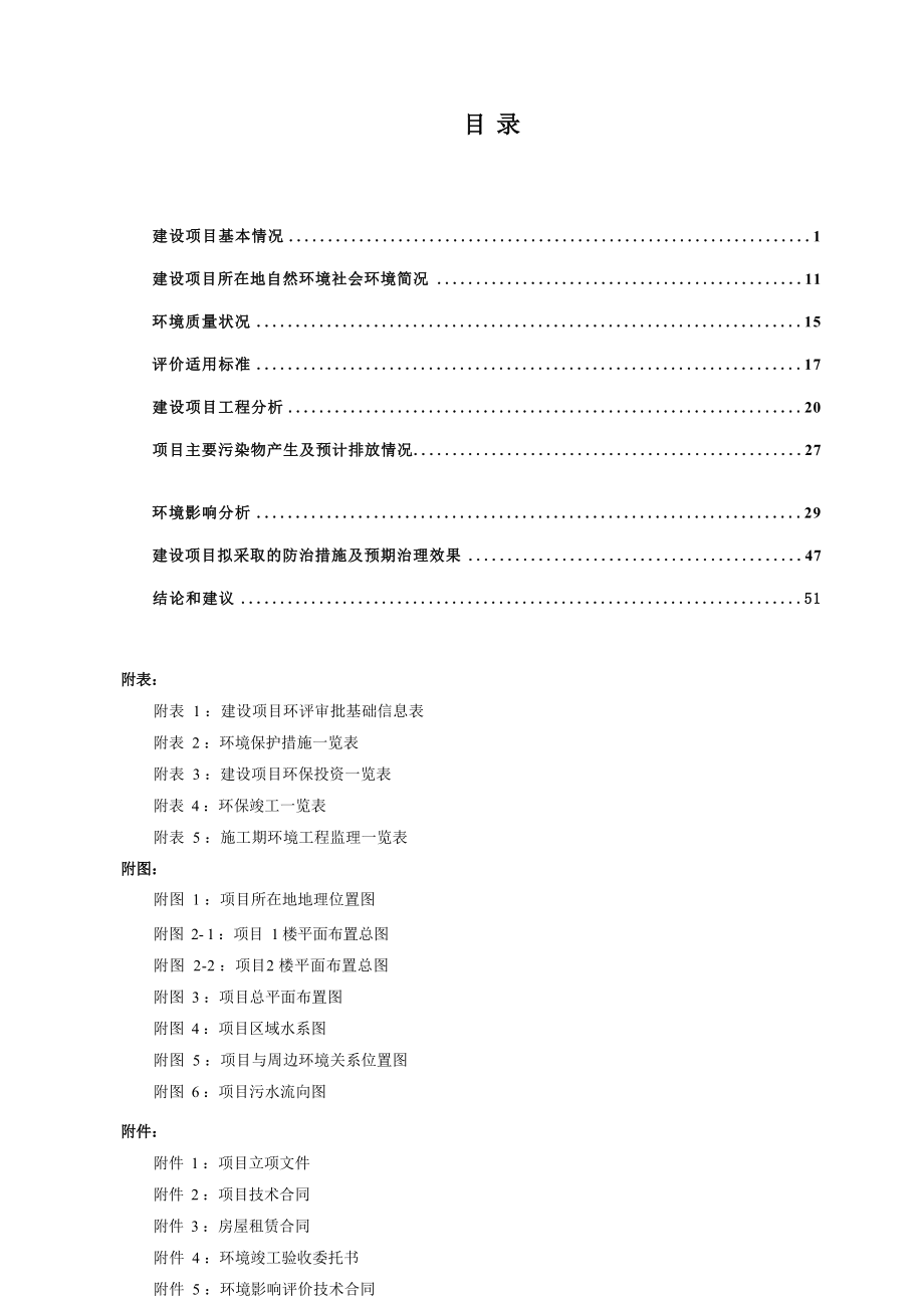 黔东南近水医院建设项目环评报告.docx_第1页