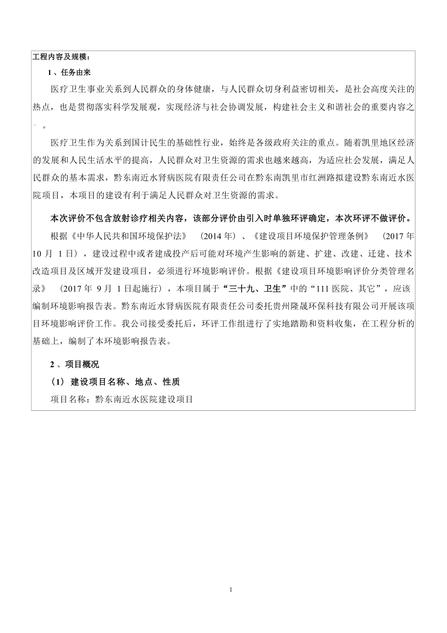 黔东南近水医院建设项目环评报告.docx_第4页