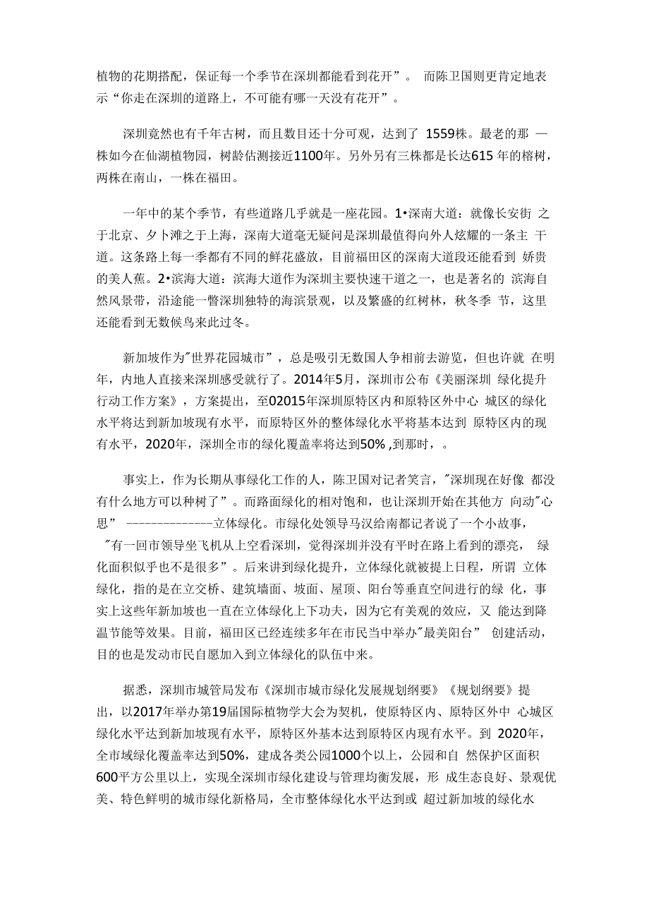 深圳绿化情况与植物种类资料_第2页