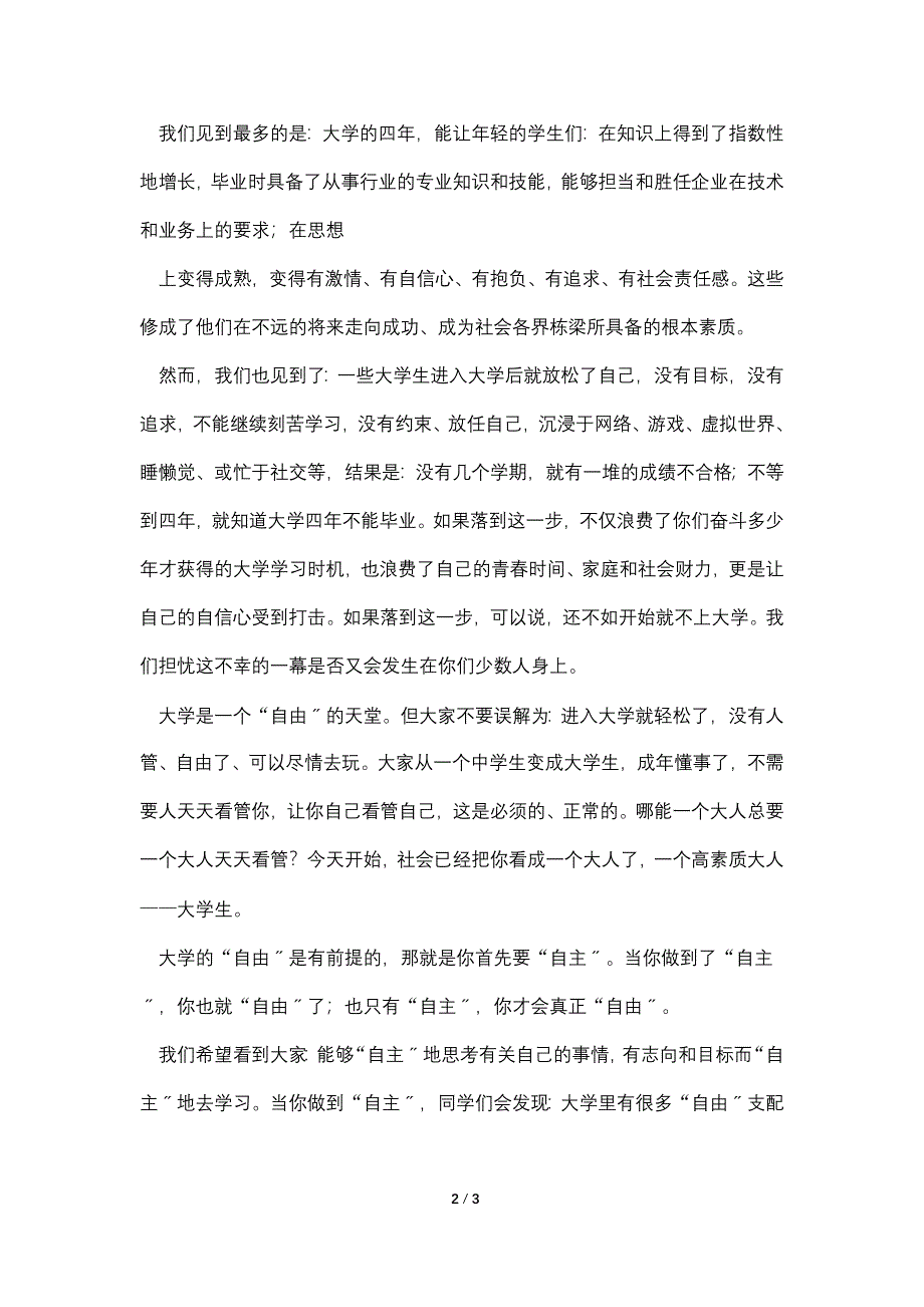 学院开学迎新发言稿.doc_第2页