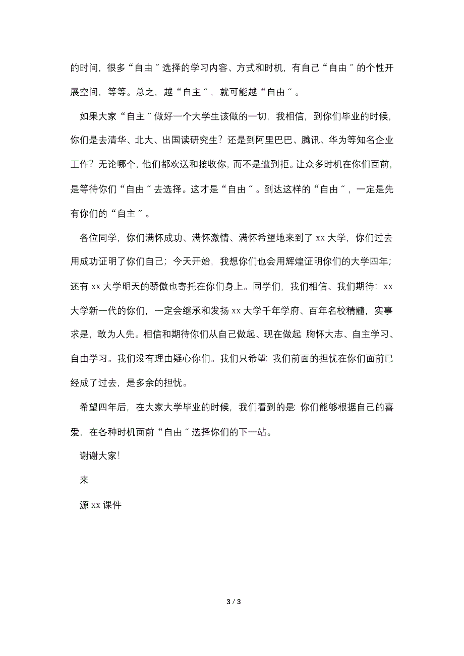 学院开学迎新发言稿.doc_第3页