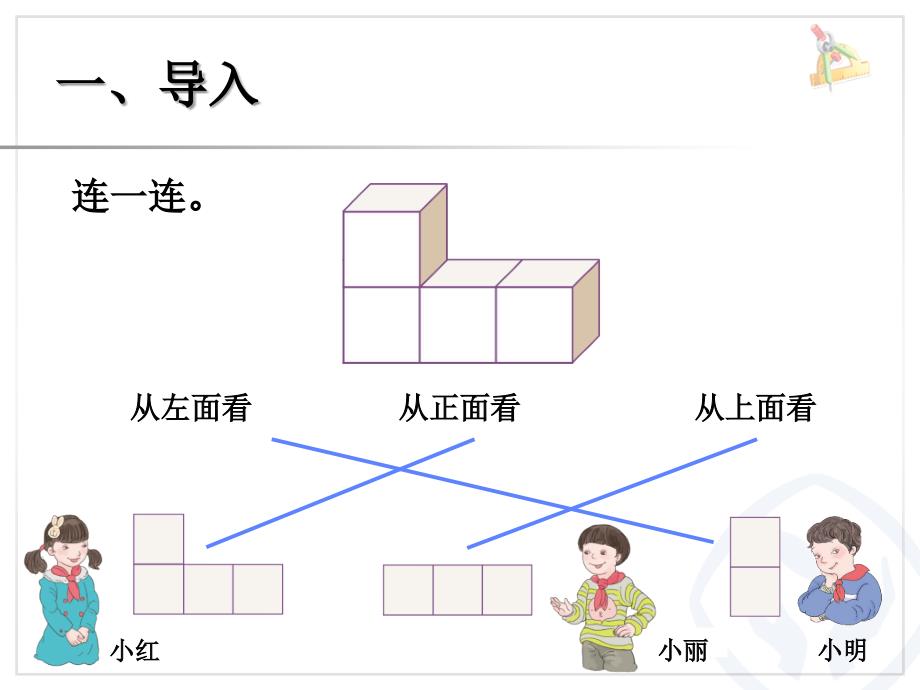 2013版五年级下册数学观察物体.ppt_第3页