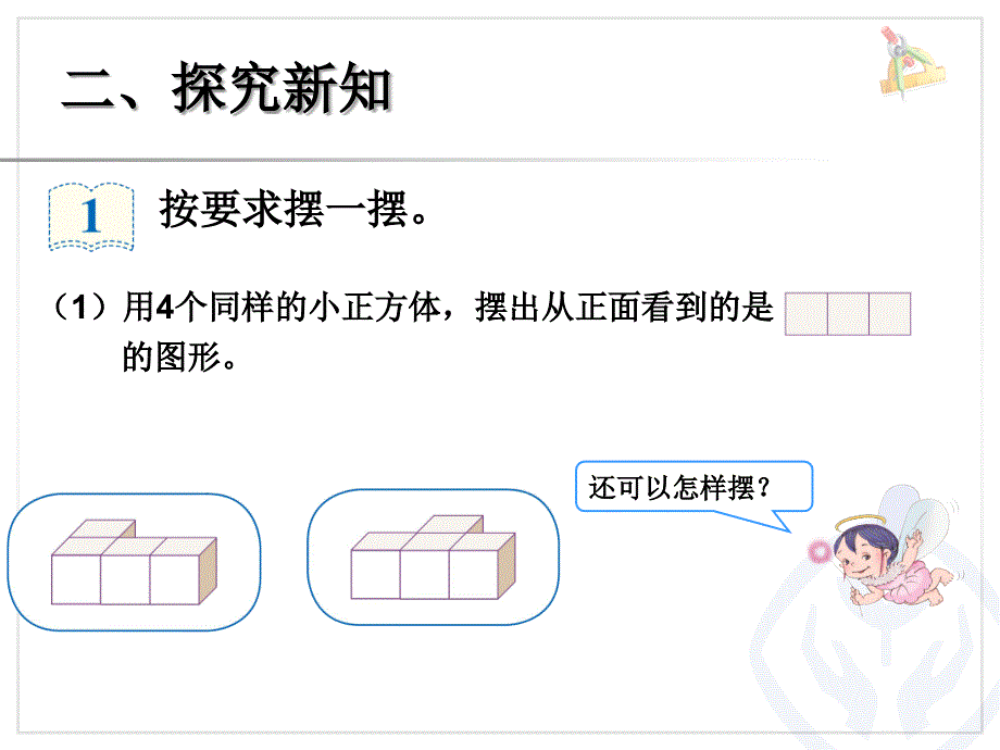 2013版五年级下册数学观察物体.ppt_第4页