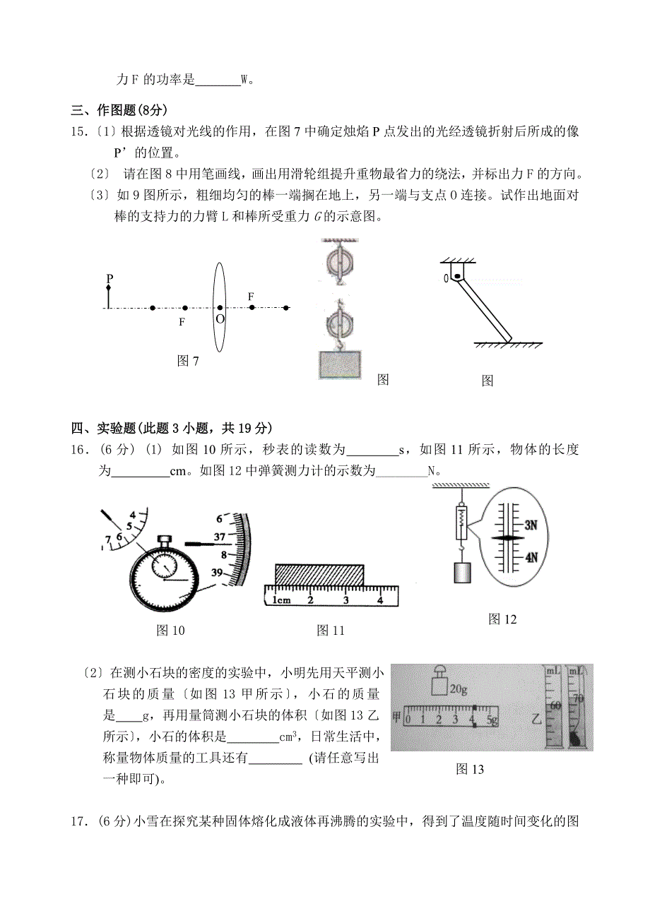 2013年汕头龙湖区统考初二期末试卷(含答案解析)_第3页