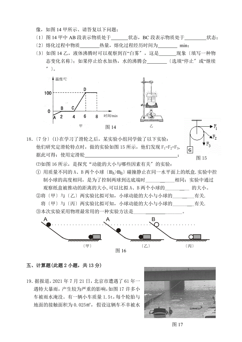 2013年汕头龙湖区统考初二期末试卷(含答案解析)_第4页